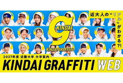 近畿大、受験生向け大学案内の紙冊子を廃止…Web・SNSで情報発信 画像