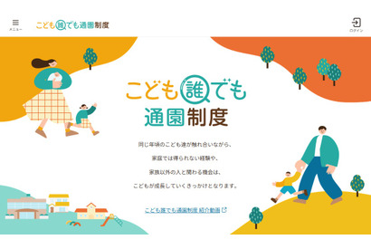 「こども誰でも通園制度」開始…利用方法やメリットは？ 画像