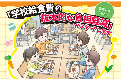 公立小学校の給食費、実質無償化スタート…月額5,200円支援 画像