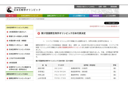 国際生物学オリンピック、日本代表4名決定…リトアニア大会へ 画像
