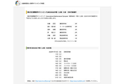 第67回国際数学オリンピック日本代表、灘・開成ら6人が決定 画像