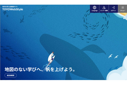 【大学受験】東洋大、共通テスト利用入試で合否判定ミス…3人が追加合格 画像