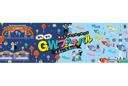 【GW2026】東京ソラマチ、4/6から台湾祭や体験企画など 画像