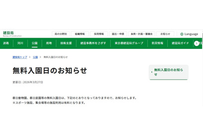 【GW2026】都立動物園など5/4無料、中学生以下は翌日も 画像