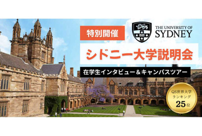 名門シドニー大学の説明会、在学生インタビューやキャンパスツアー 画像