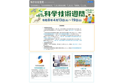 第67回「科学技術週間」4/13から…全国160超のイベント開催 画像