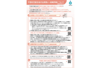不登校の出席扱い・評価の条件を解説…文科省が保護者向けリーフレット公開 画像