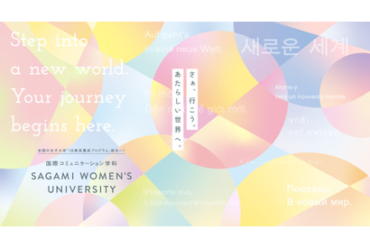 相模女子大、IB教員養成学科を始動…韓国語も学べる環境へ 画像