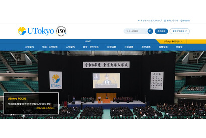 【東大入学式2026】祝辞が話題…AIの時代に大切なこととは？ 画像