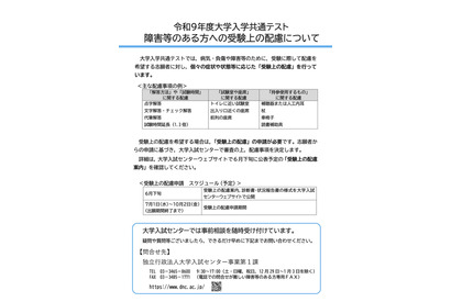 【共通テスト2027】受験上の配慮「状況報告書」提出必須に 画像