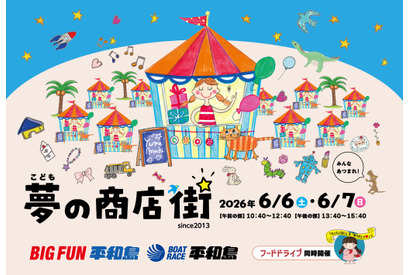 おむすび通貨で社会の仕組み学ぶ「こども夢の商店街」6/6-7平和島 画像