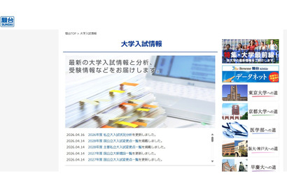 【大学受験2026】志願者数TOP10国公立大、5年連続1位は？