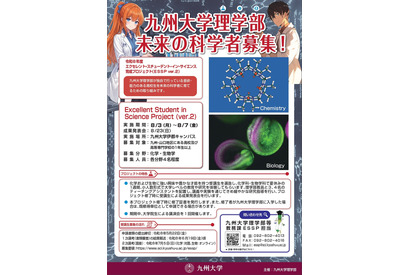 【夏休み2026】九大理学部「サイエンス育成プロジェクト」8月 画像