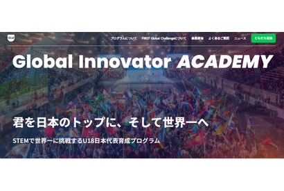 世界を目指すU18募集、STEM教育GIAが4/25・26に説明会 画像