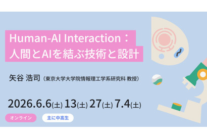 東大メタバース工学部、中高生向け無料講座6月開講 画像