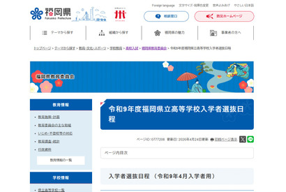 【高校受験2027】福岡県立高入試…推薦2/2-3、一般3/9 画像