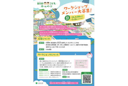 2.7億PV「東京都こどもホームページ制作」小学生20名募集 画像