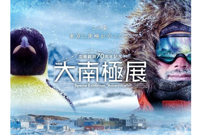 【夏休み2026】南極の氷や隕石にふれる「大南極展」日本科学未来館7/1より 画像