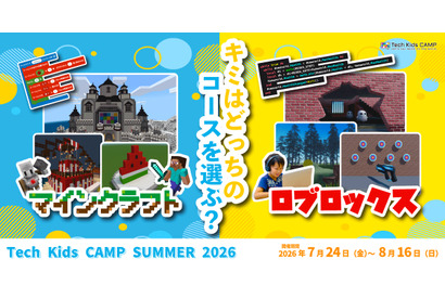 【夏休み2026】Tech Kids CAMP、マイクラ・ロブロックスの2コース 画像