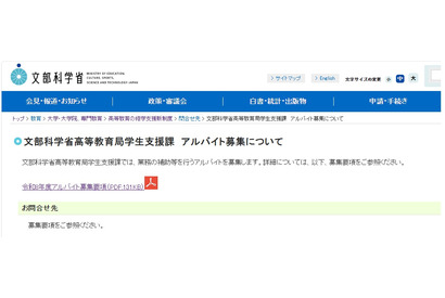 文科省、事務補助アルバイト8名募集…時給1,570円 画像