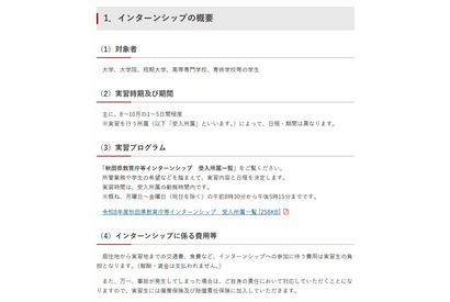 秋田県「教育庁等インターンシップ」大学生等募集 画像