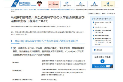 【高校受験2027】神奈川県公立高、共通選抜2/16 画像