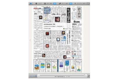 朝日新聞、ウェブ上で新聞紙面イメージとTwitterへの投稿を連動 画像