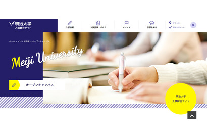 【大学受験】MARCH 5大学「オープンキャンパス」日程一覧 画像