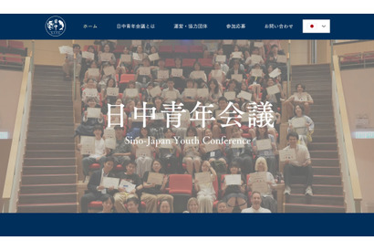 【夏休み2026】相互理解を深める「日中青年会議」7/26-31…高校生20名募集 画像