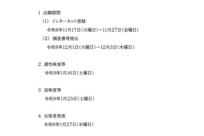 【中学受験2027】佐賀県立中学校、適性検査等1/16 画像
