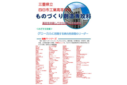 三重県立四日市工業高校の専攻科、2027年度募集…出願8/31-9/4 画像