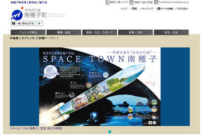 南種子町「1年間の宇宙留学」募集…給食費や医療費も無料 画像