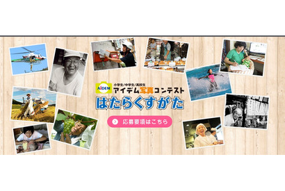 小中高生対象「はたらくすがた」写真コンテスト、9/16まで作品募集 画像