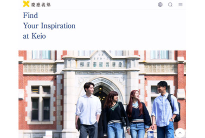 慶應義塾大、高専卒業者を対象に「3年編入学試験」新設
