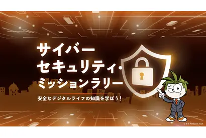 キッザニア3施設「サイバーセキュリティ」学ぶ企画6/19-25 画像