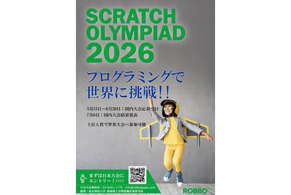 7歳から世界に挑戦、Scratch日本大会…エントリー6/20まで 画像