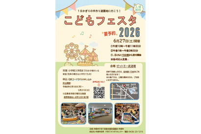 手づくり遊園地が登場「こどもフェスタ」千葉・市原市…5/31締切 画像