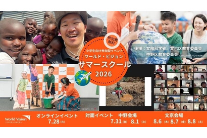【夏休み2026】水汲み体験やケニア訪問も…世界を学ぶ親子向けサマースクール 画像
