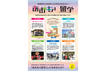 【高校受験2027】青森県立高5校で全国募集、説明会5-9月 画像