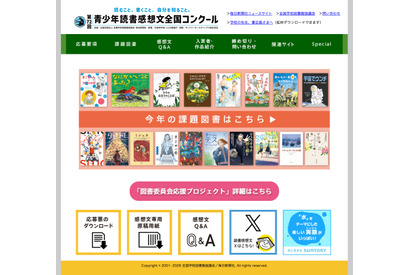 【夏休み2026】第72回青少年読書感想文全国コンクール課題図書一覧 画像