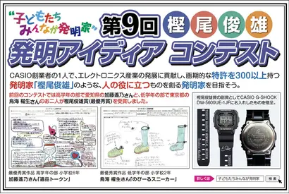 小学生対象「樫尾俊雄発明アイディアコンテスト」作品募集 画像