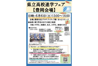 【高校受験】兵庫県立高校進学フェア6-7月…豊岡・神戸・姫路 画像