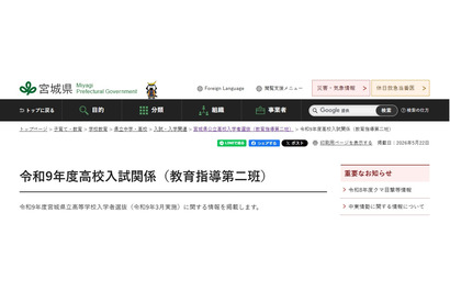 【高校受験2027】宮城県公立高…定員200人減、学力検査3/3 画像