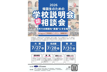 JOES「帰国生のための学校説明会」東京・名古屋・大阪7月 画像