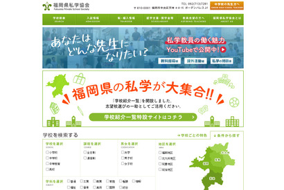 福岡県の私立小中高「2027年度入試日程一覧」私学協会