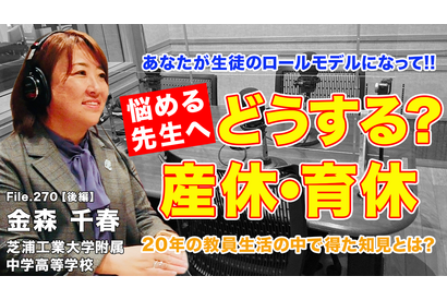 産休・育休の過ごし方、教員20年の知見…Teacher’s［Shift］ 画像