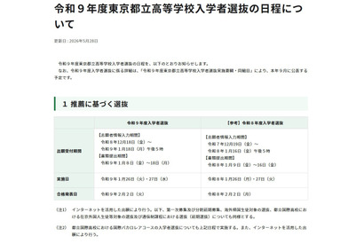 【高校受験2027】都立高の入試日程、学力検査2/21 画像