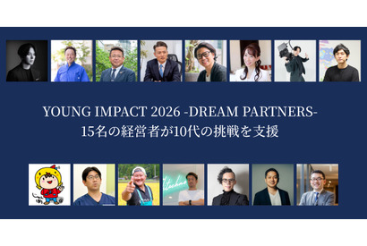 10代の起業家育成「YOUNG IMPACT」3期生募集…経営者が伴走 画像