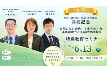 非認知能力と英語教育の本質…ECC無料セミナー6/13 画像