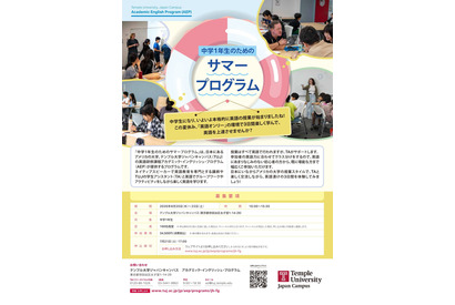 【夏休み2026】テンプル大学、中高・大学生対象の英語3講座 画像